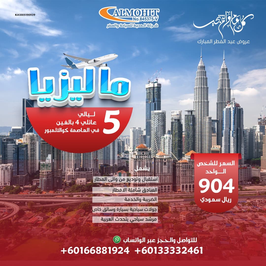 بكج عائلي 6 ايام في ماليزيا:عرض اقتصادي للعوائل الى ماليزيا